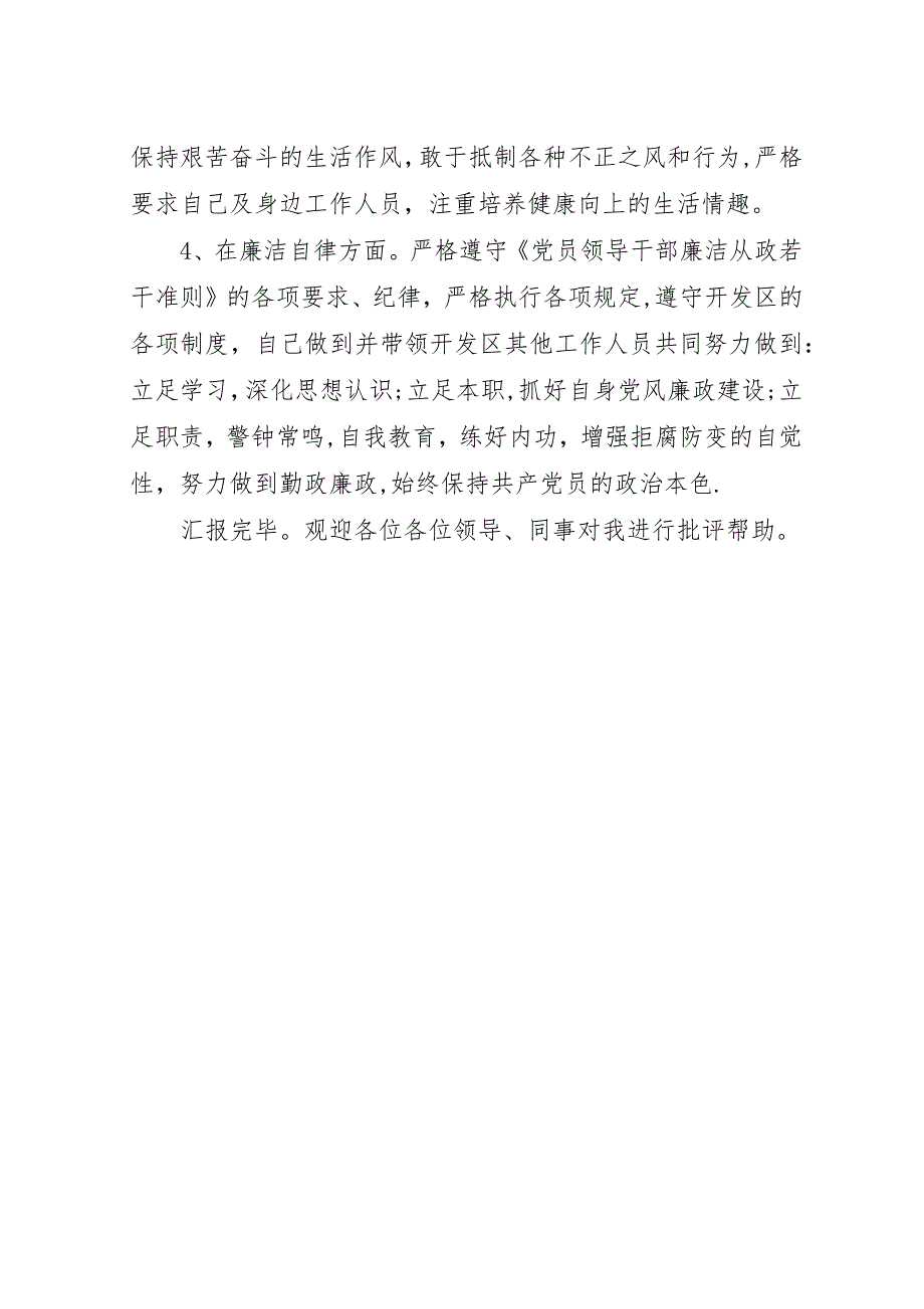 廉洁从政提纲.docx_第4页