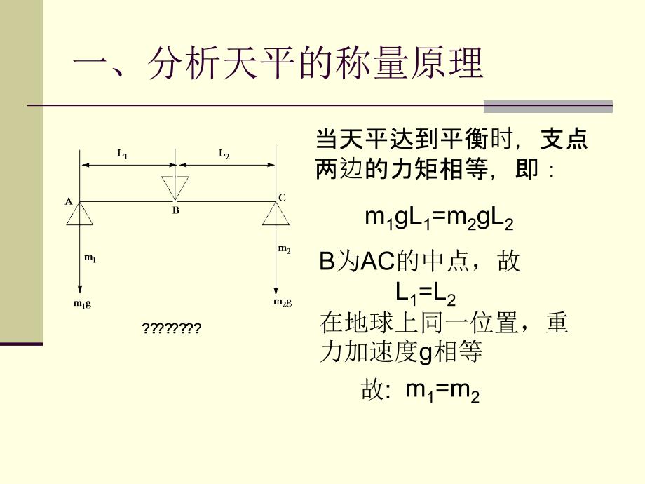 第二章分析天平与称量_第2页