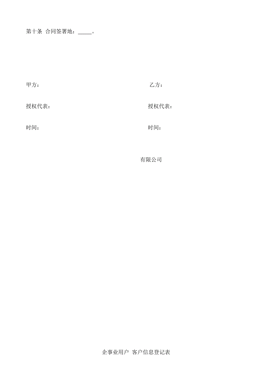 服务器租赁合同(共7页)_第5页