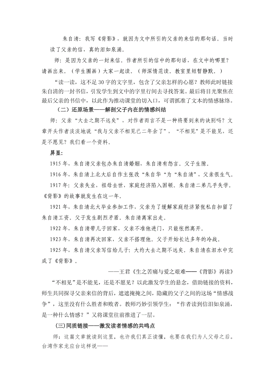 潜行在字里行间品读文本空白沉重的.doc_第4页