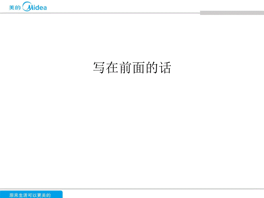 辽宁市场成功破局及策略课件_第2页