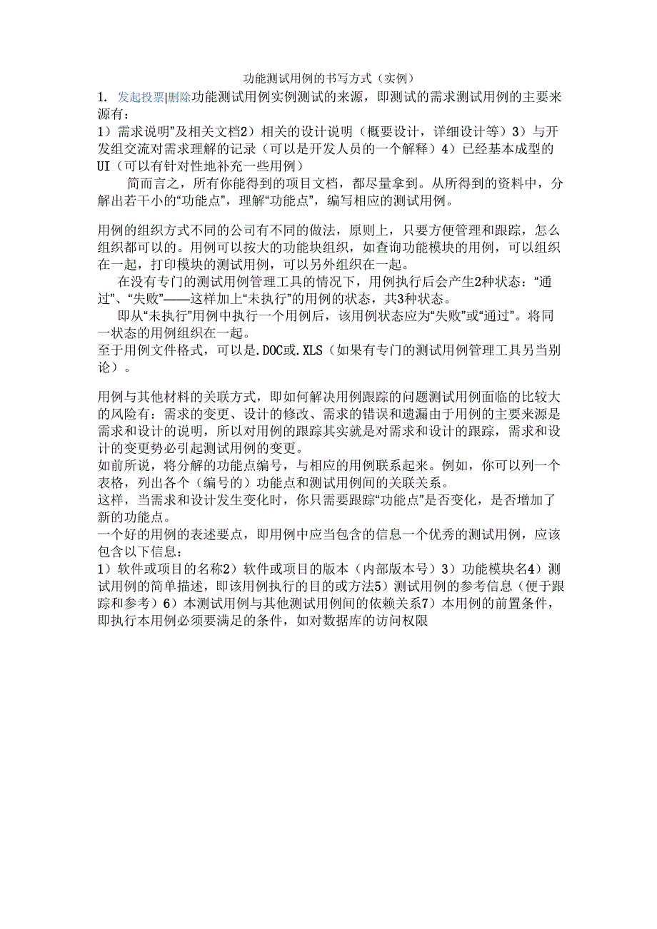 功能测试用例的书写方式(实例)_第1页