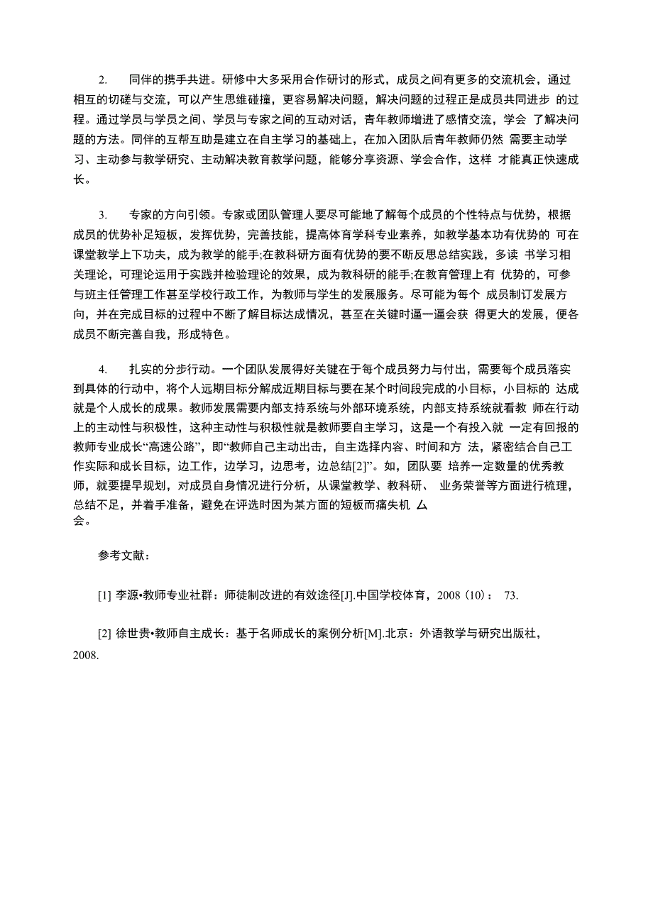 青年体育教师快速成长的实践路径_第3页