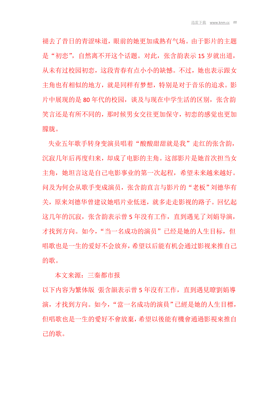 《初恋未满》登陆银幕 张含韵：更想做个好演员[knm].doc_第2页