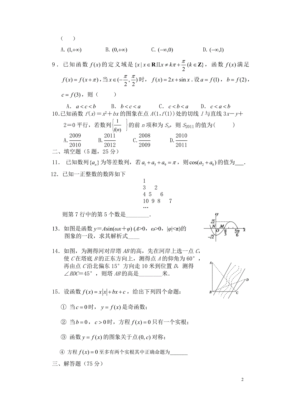 南昌一中、南昌十中高三联考数学(文).doc_第2页