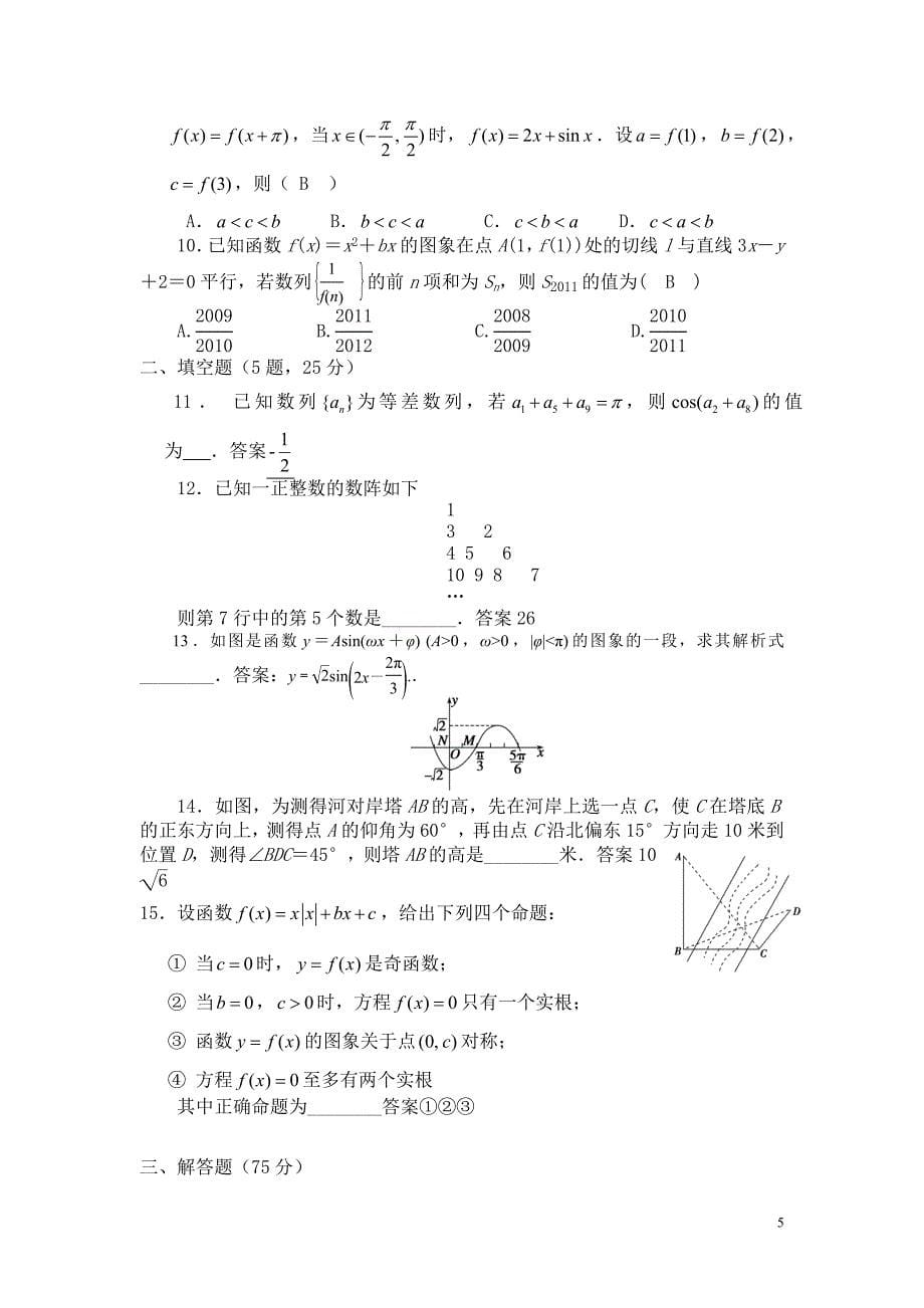 南昌一中、南昌十中高三联考数学(文).doc_第5页