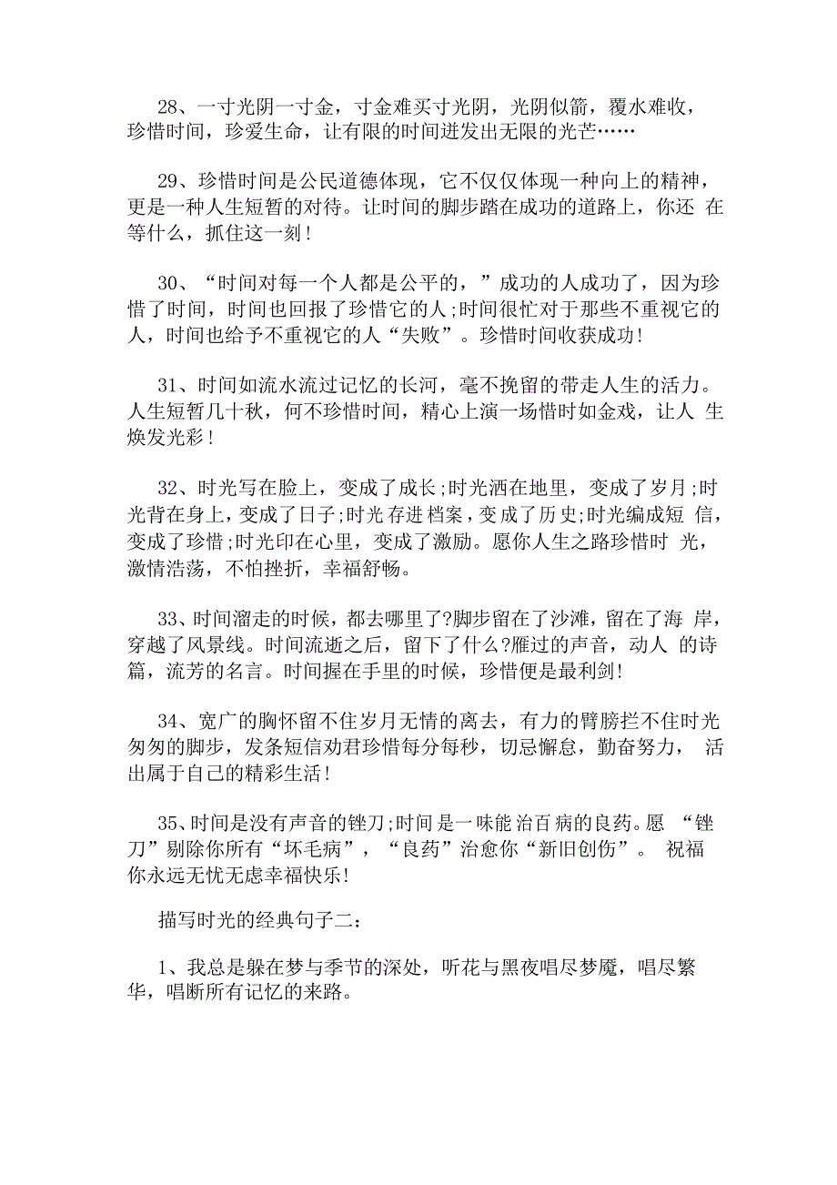 小学一年级描述时光句子经典大全_第4页