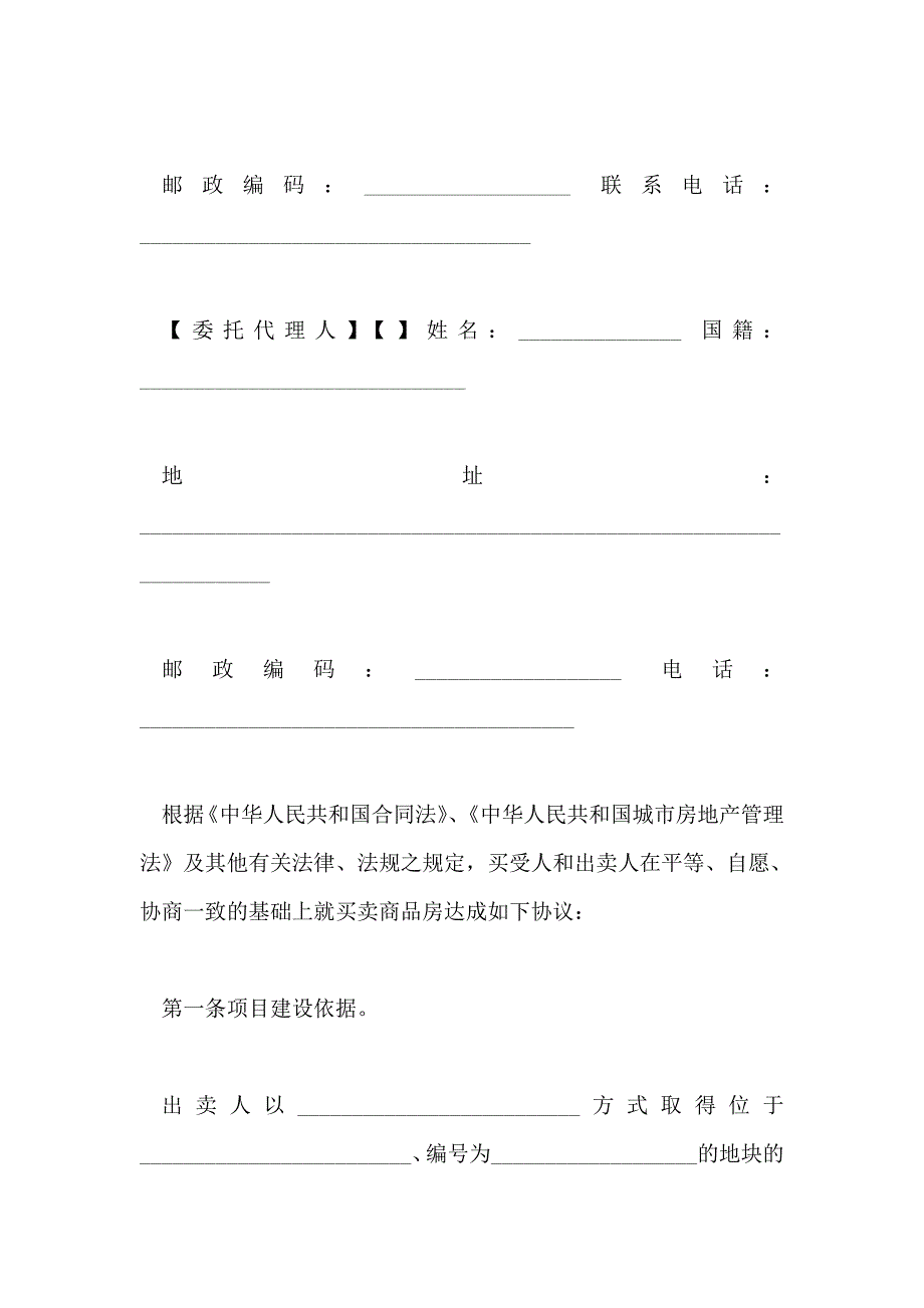 2020最新商品房买卖合同范文_第4页