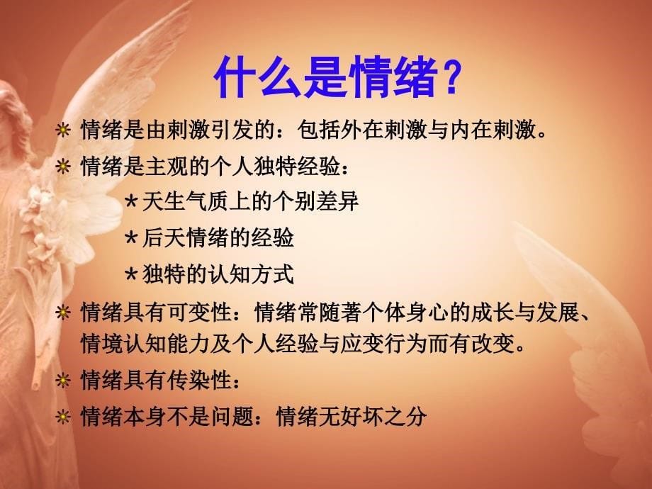 别让情绪左右你情绪的自我管理课件_第5页