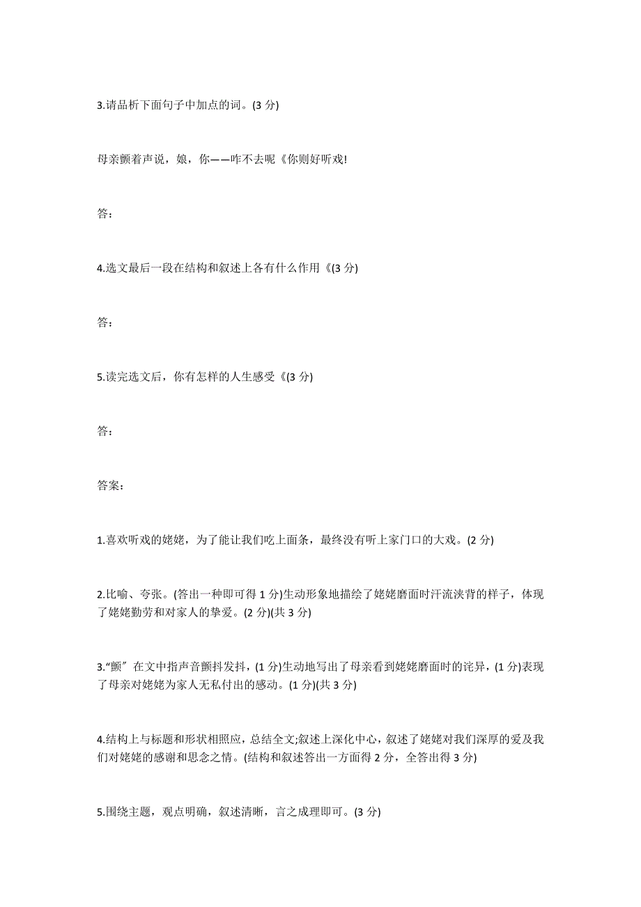 姥家门前唱大戏阅读答案_第3页