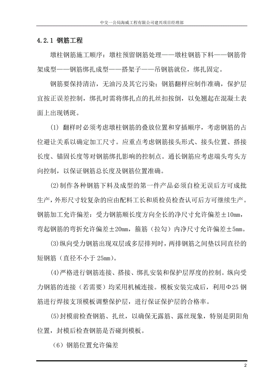 建兴一标花瓶墩墩柱施工作业指导书.doc_第2页