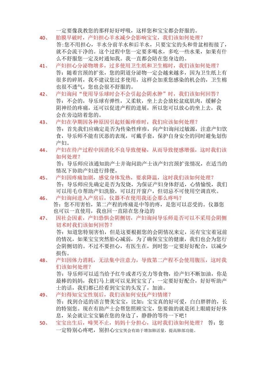 导乐分娩服务应急问题处理_第5页