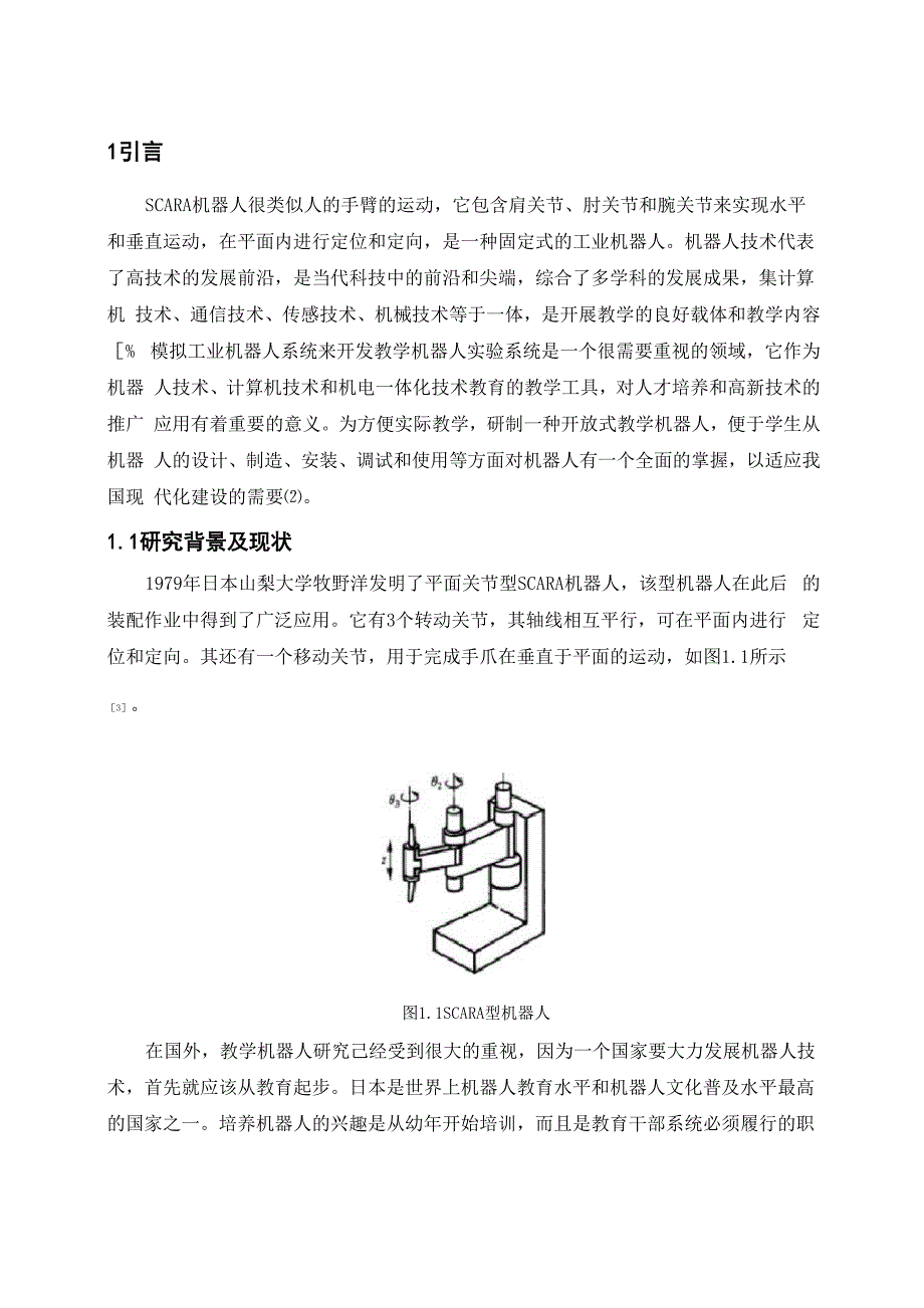 设计说明书正文_第1页