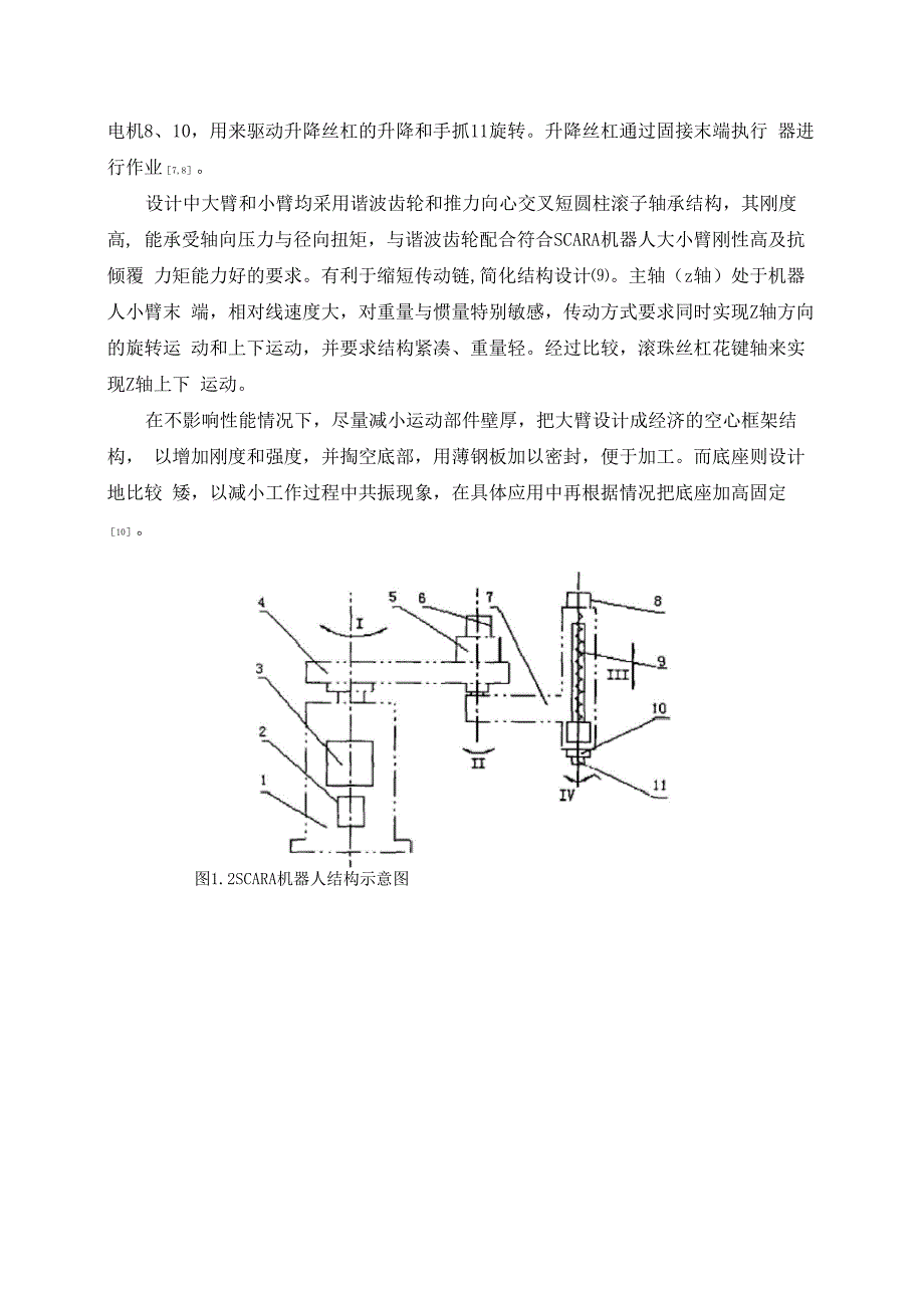 设计说明书正文_第3页