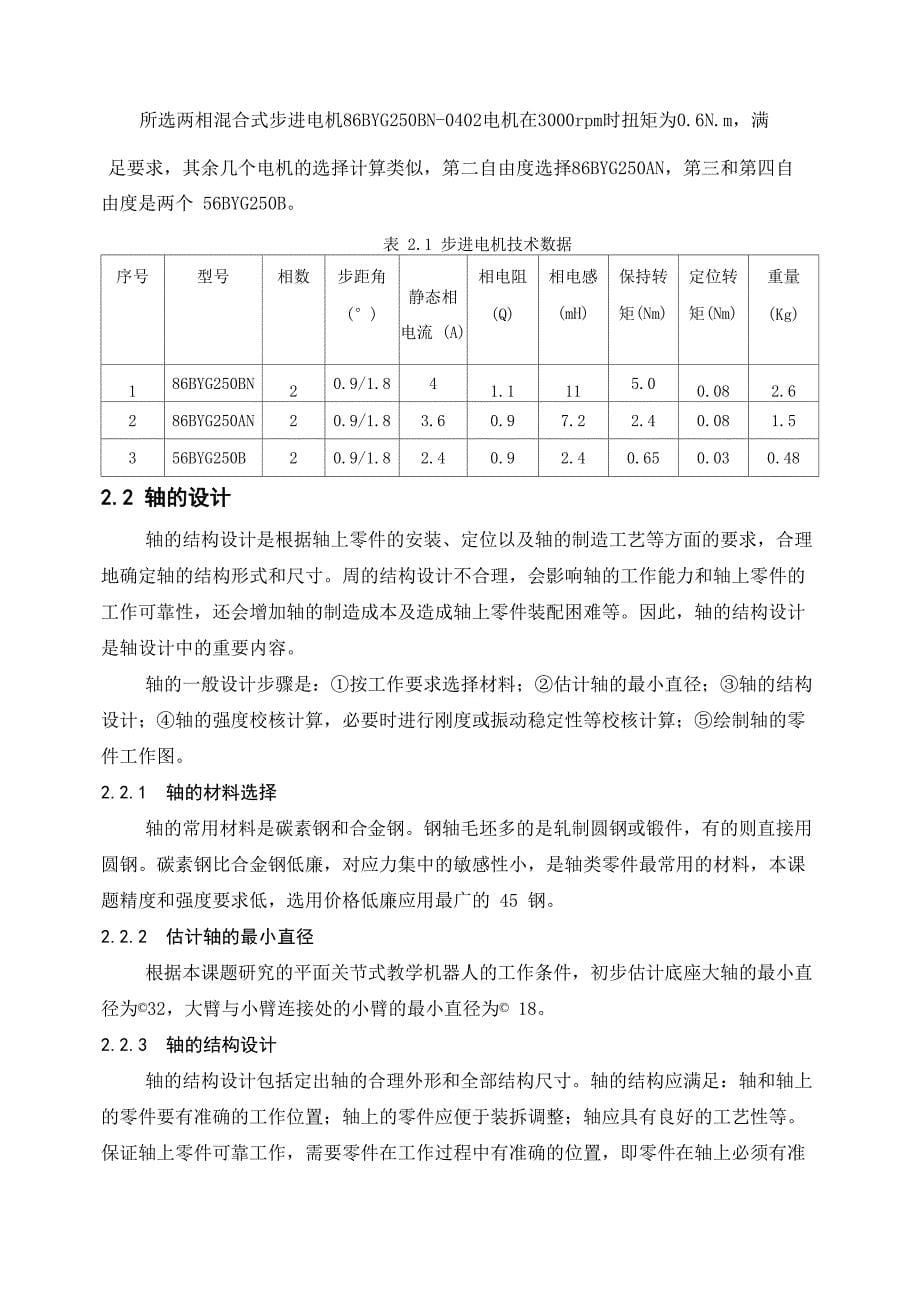 设计说明书正文_第5页