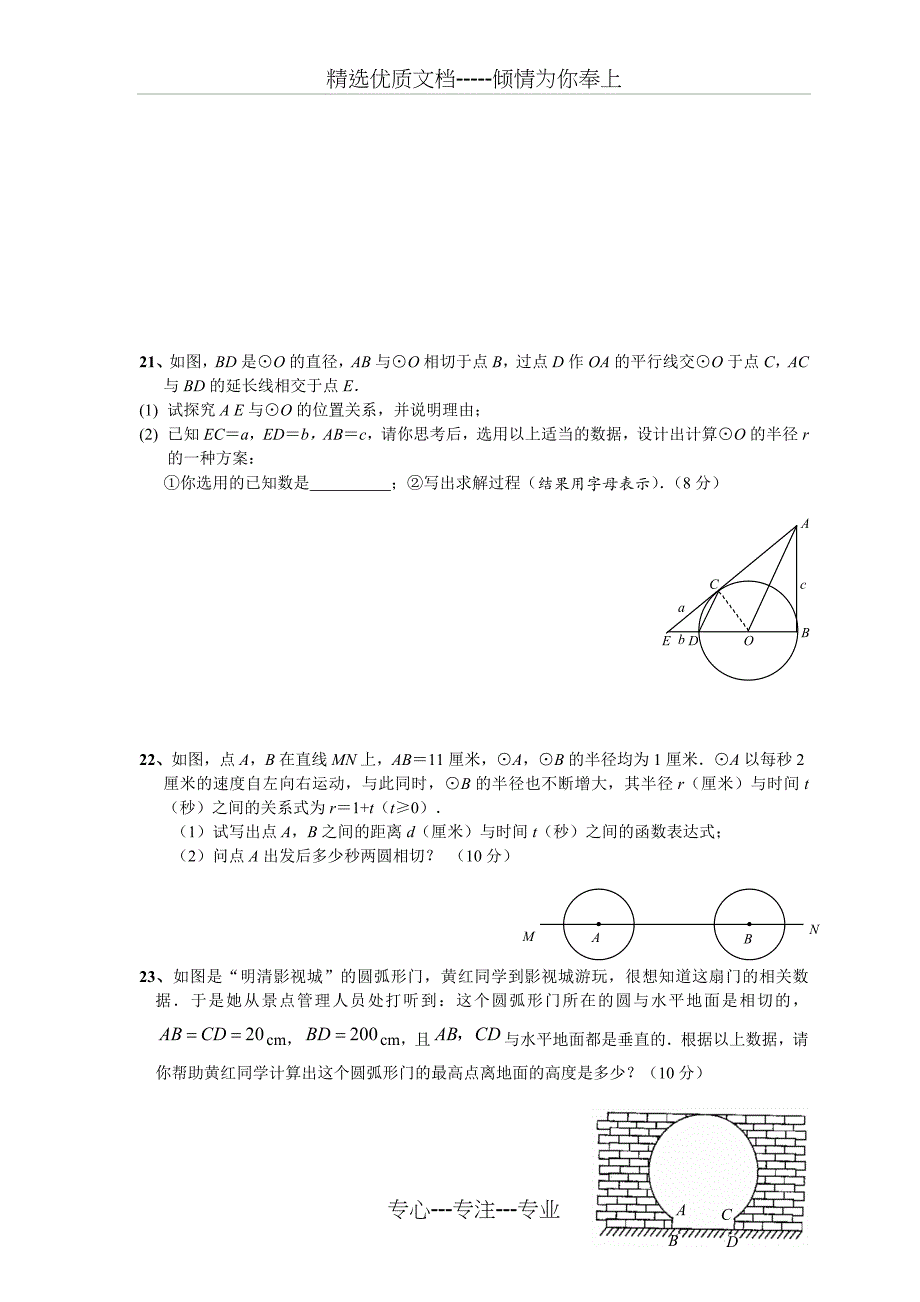 人教版九年级上数学圆练习题_第4页