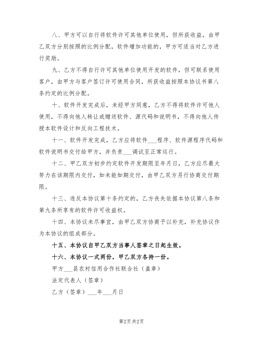 2021年合作开发贷款管理软件协议书_第2页