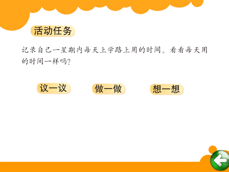 二年级数学下册：数学好玩[精选文档]_第3页