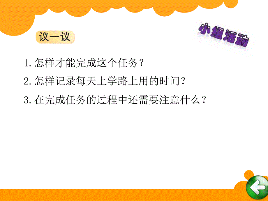 二年级数学下册：数学好玩[精选文档]_第4页