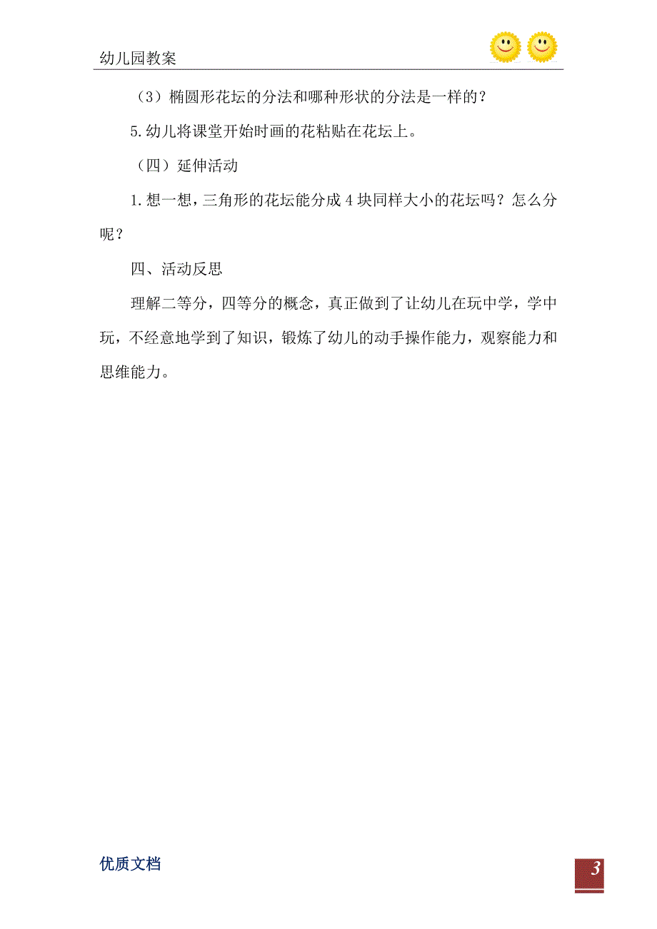 大班数学活动二等分和四等分教案反思_第4页