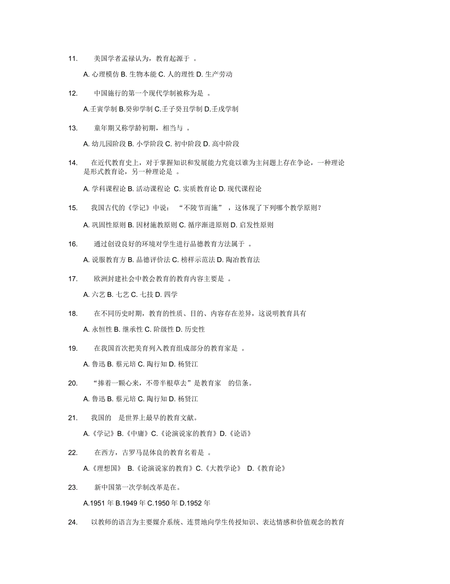 教育学试题及答案_第2页