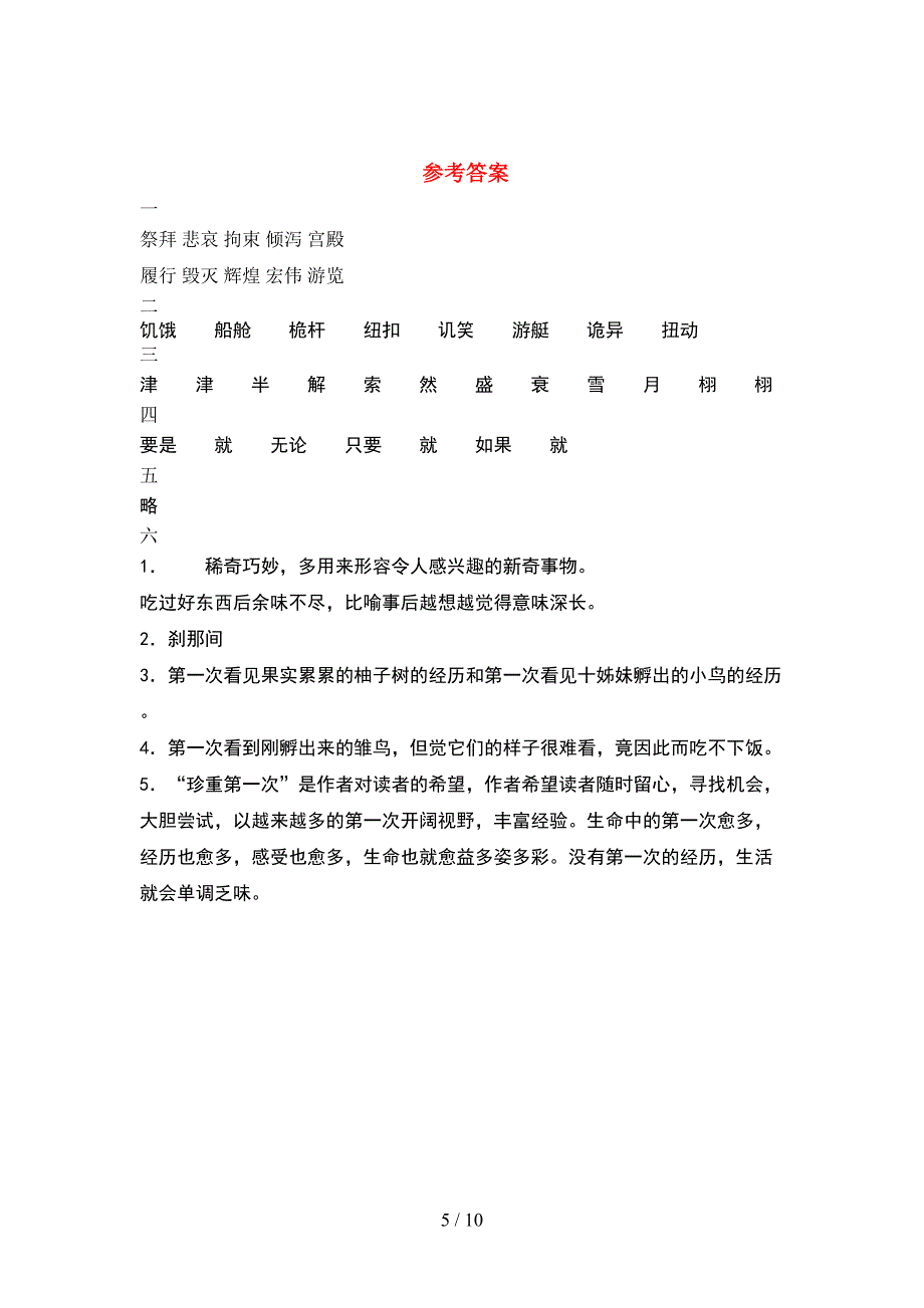 部编版五年级语文下册期末精编考试卷及答案(2套).docx_第5页