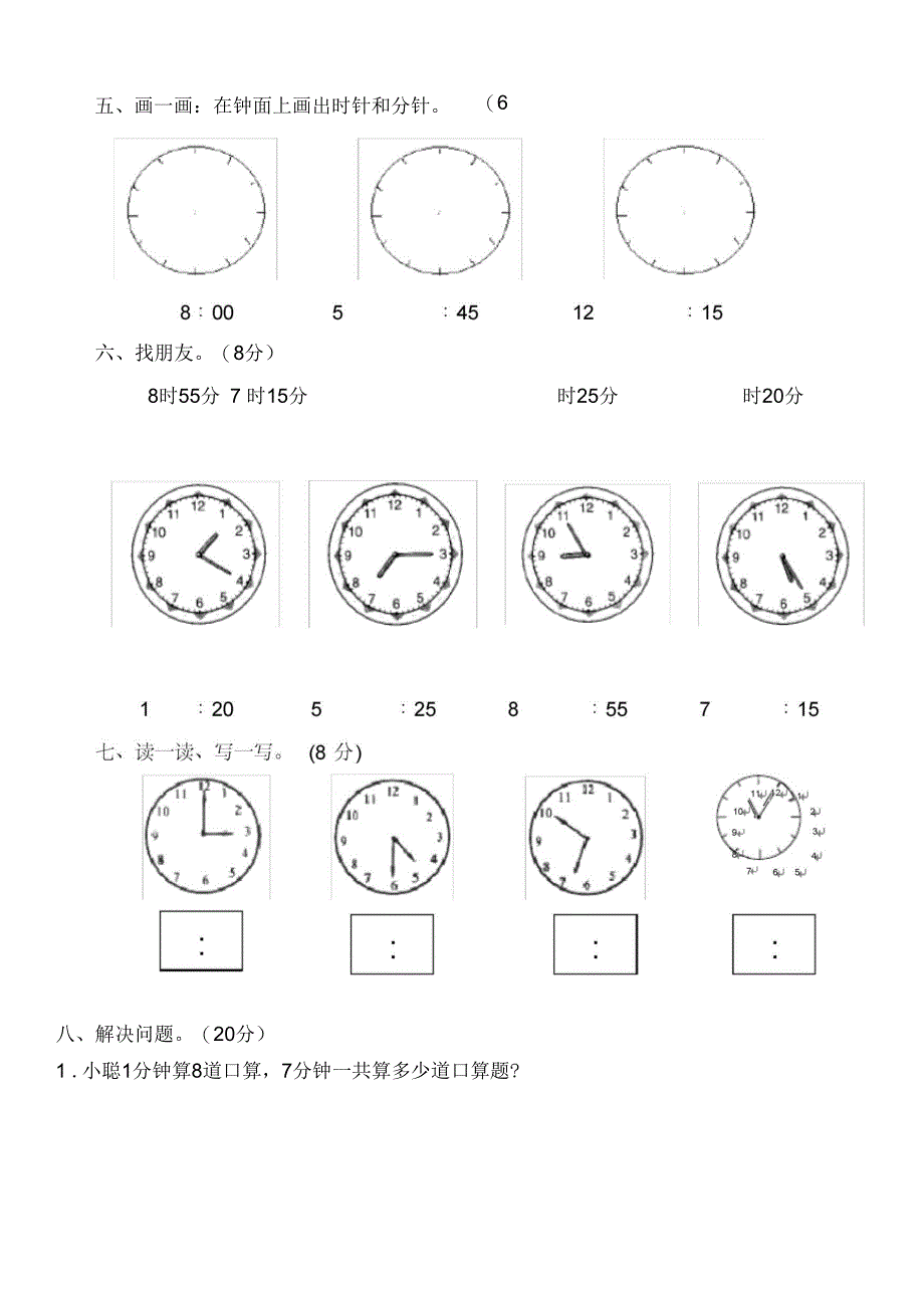 苏教版二年级下册数学第二单元试卷_第4页