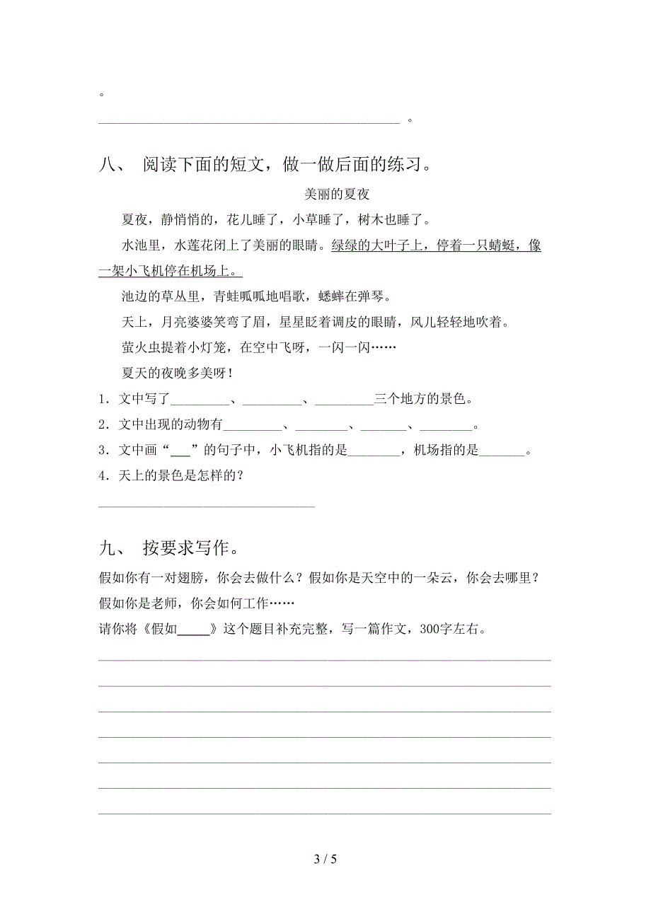 2022年三年级语文上册期中试卷一.doc_第3页