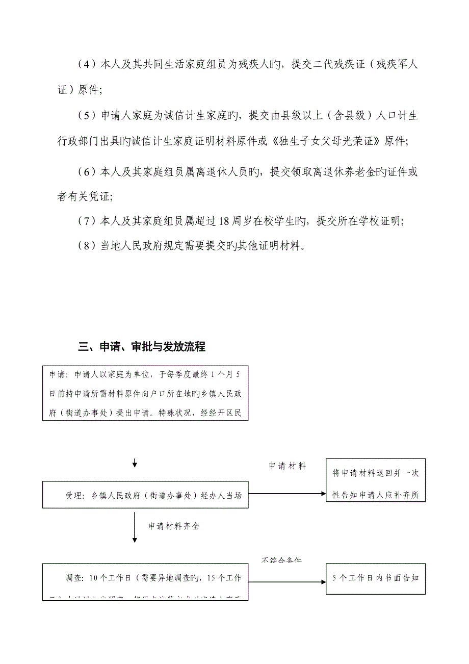 南宁经济技术开发区城乡居民最低生活保障_第2页