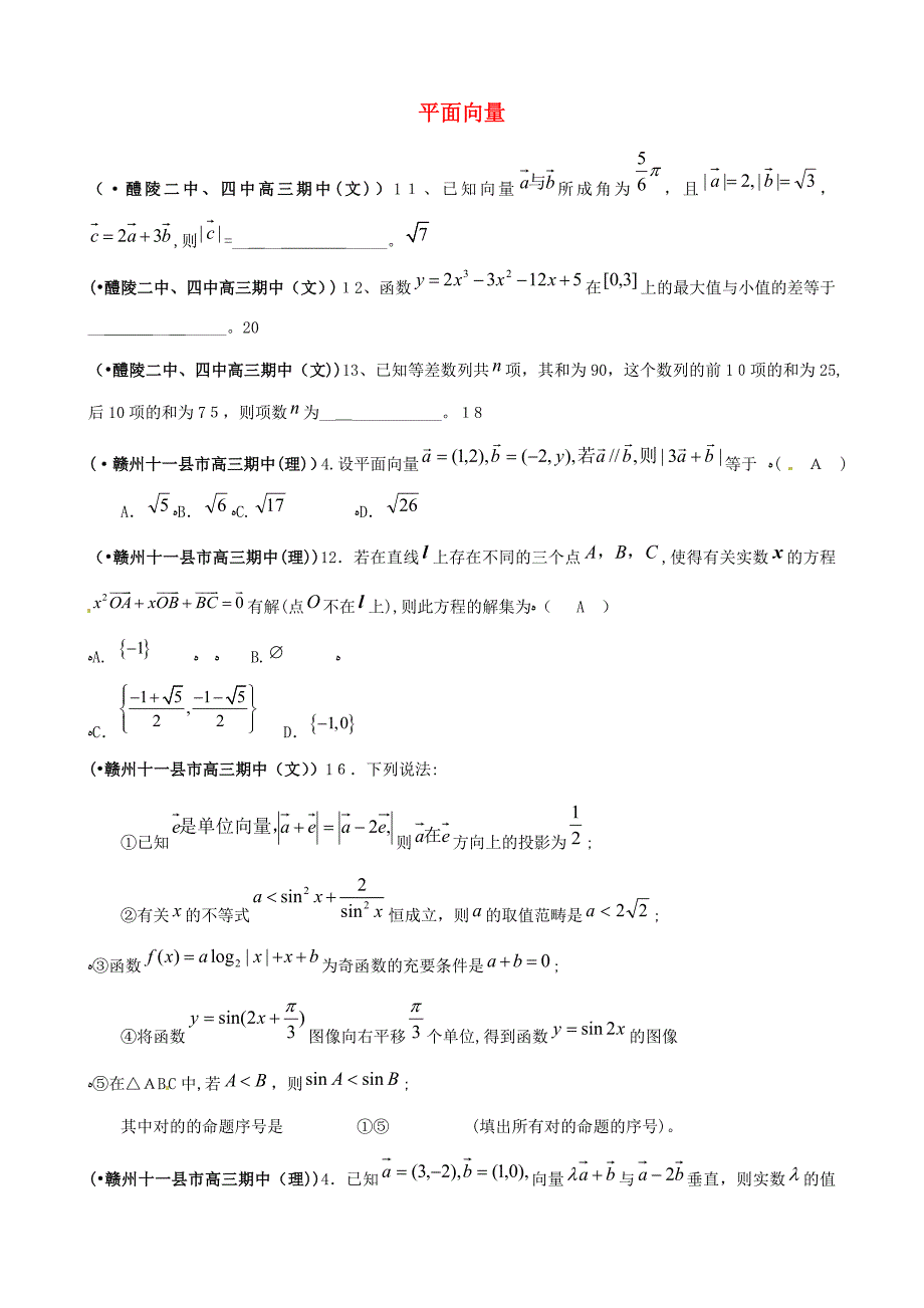 高考数学专题模拟演练-平面向量(模拟)_第1页