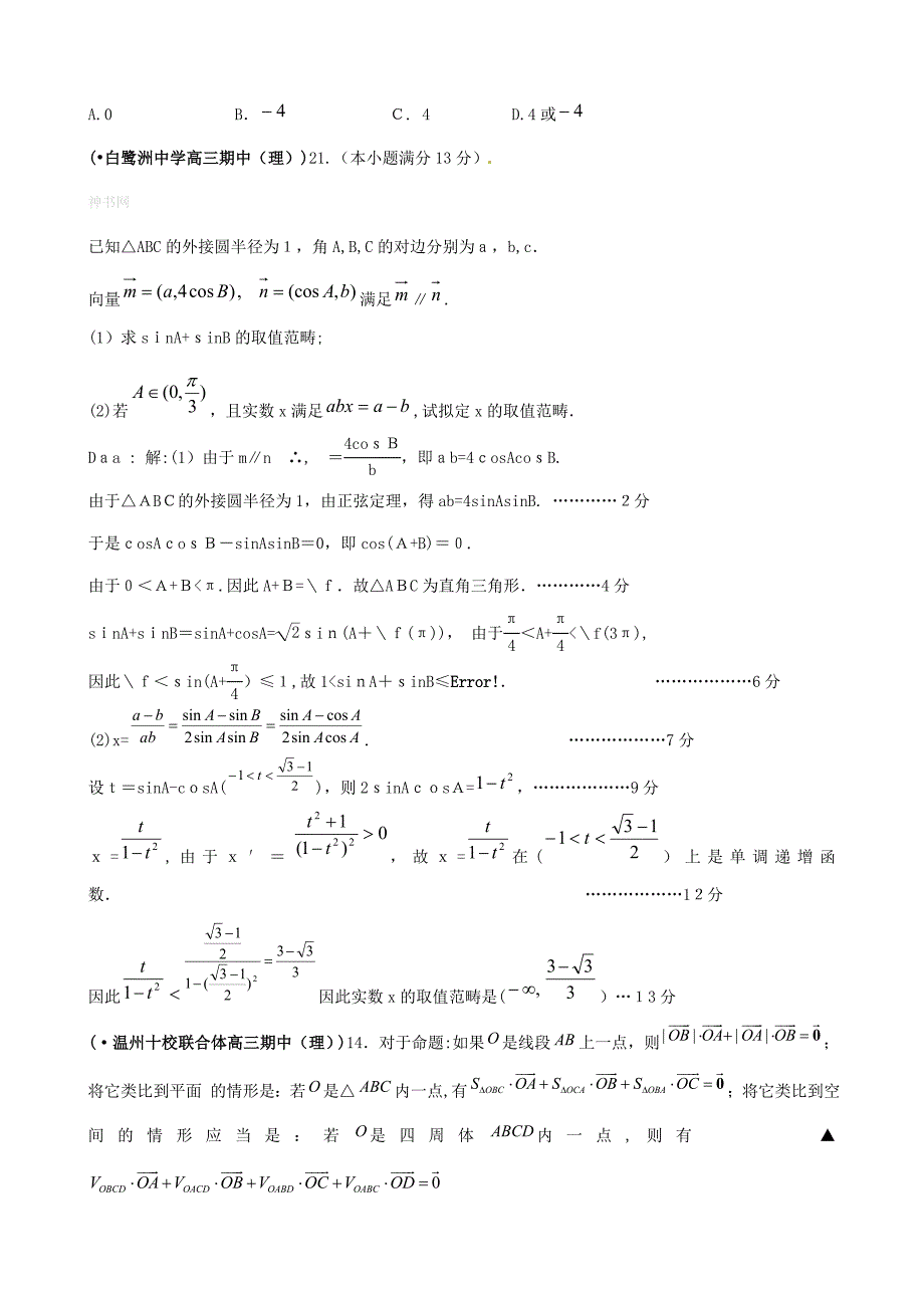 高考数学专题模拟演练-平面向量(模拟)_第4页