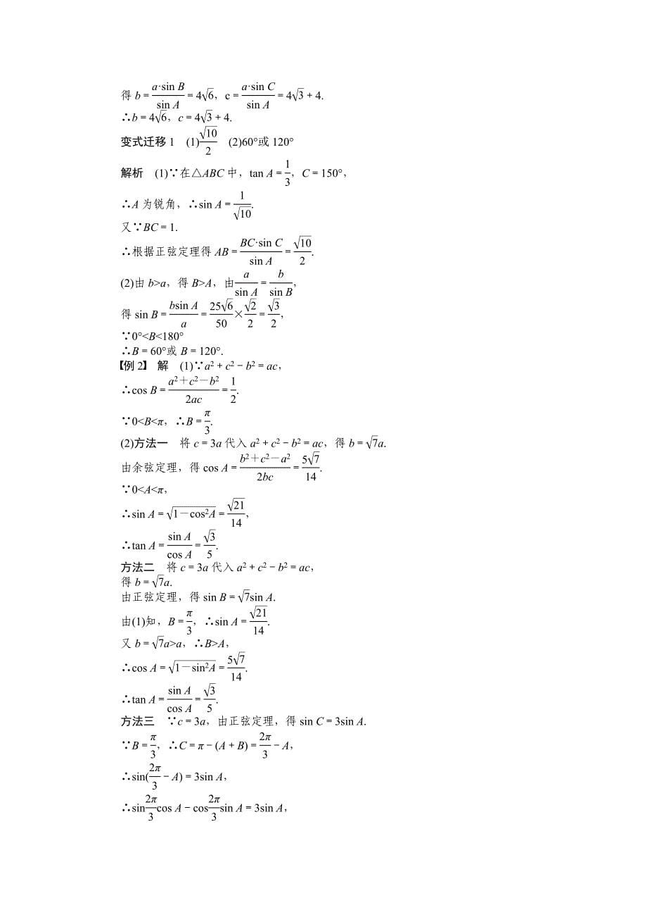 【名校精品】高考数学人教A版理科含答案导学案【第五章】平面向量 学案23_第5页