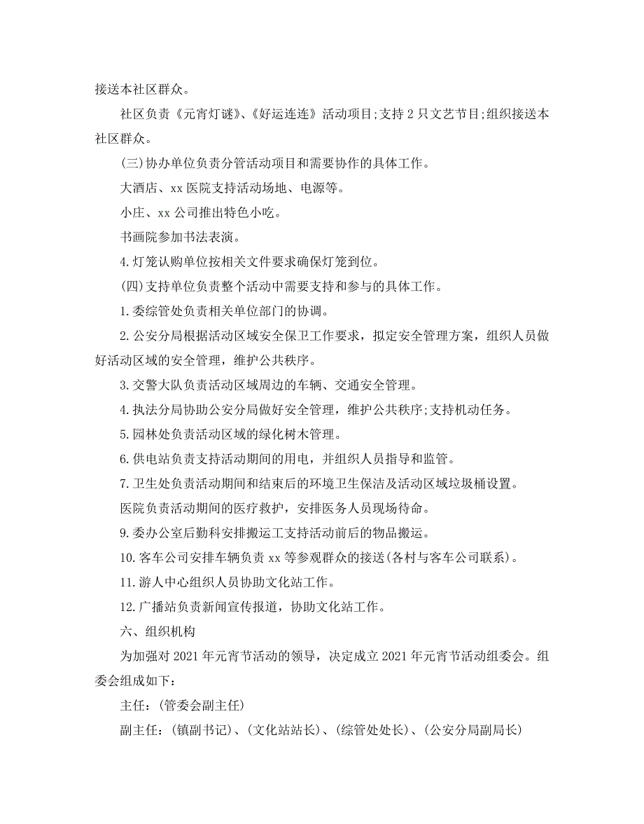 元宵节游园活动方案2021_第2页