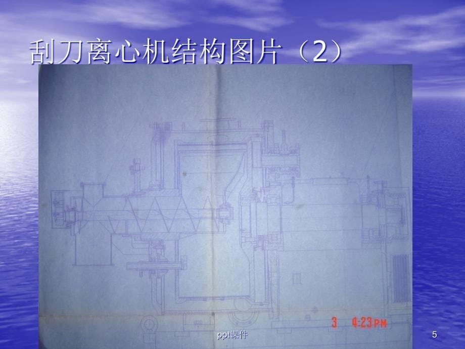 虹吸式刮刀卸料离心机操作及故障处理--课件_第5页