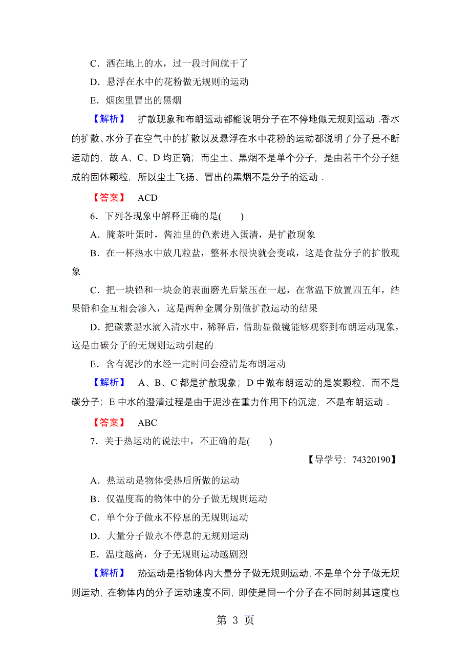 2023年学业分层测评 第章分子的热运动.doc_第3页