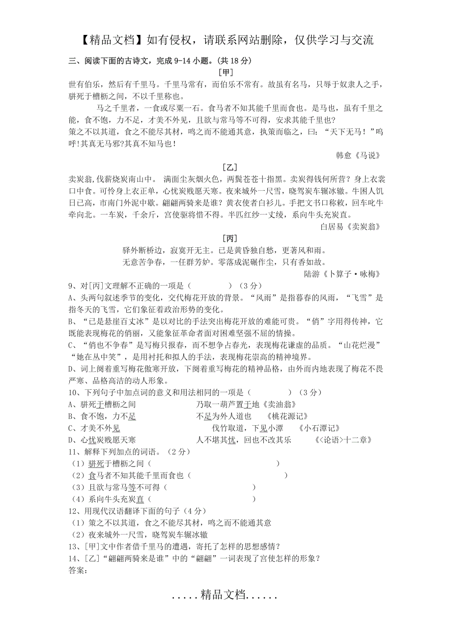 《马说》《卖炭翁》《卜算子&#183;咏梅》中考文言文阅读练习及答案_第2页