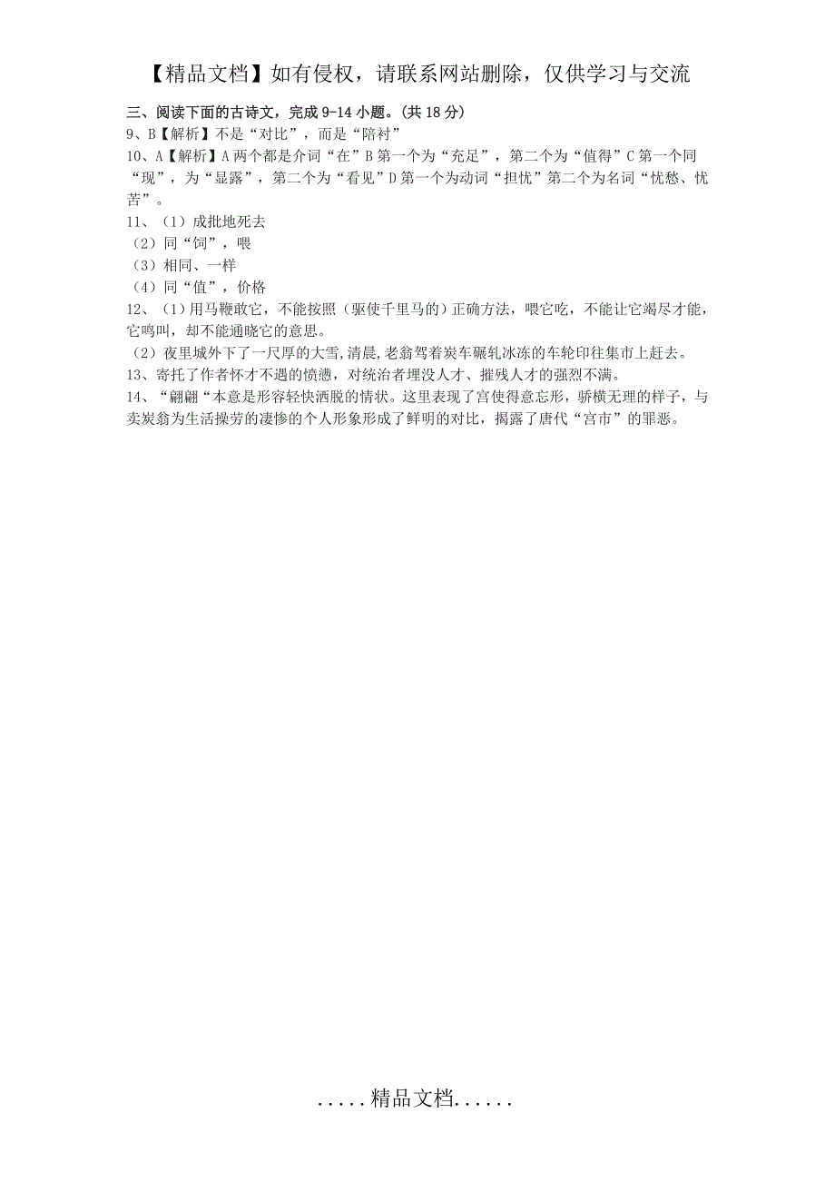 《马说》《卖炭翁》《卜算子&#183;咏梅》中考文言文阅读练习及答案_第3页