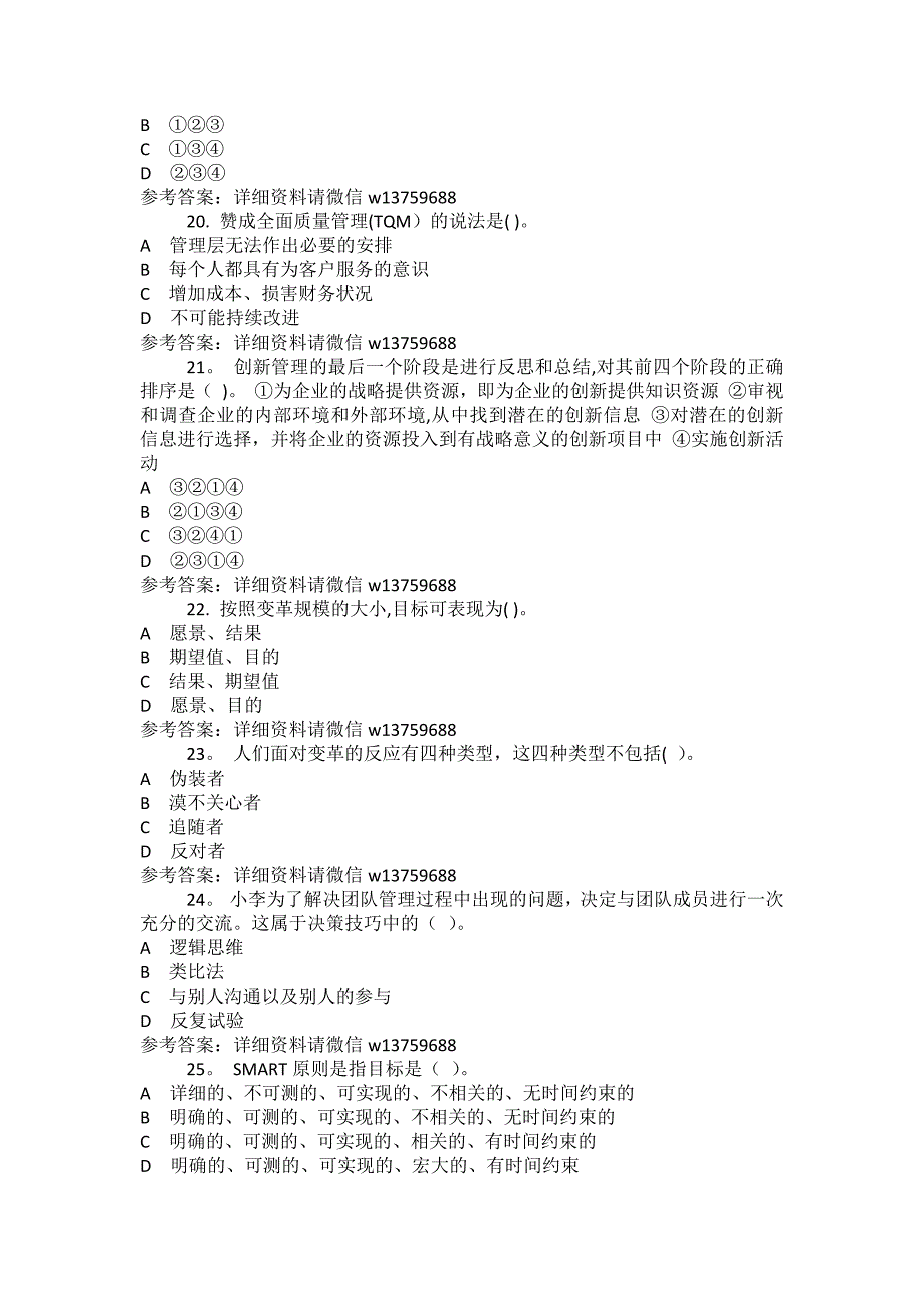 国开机考《资源与运营管理》第四套复习资料_第4页