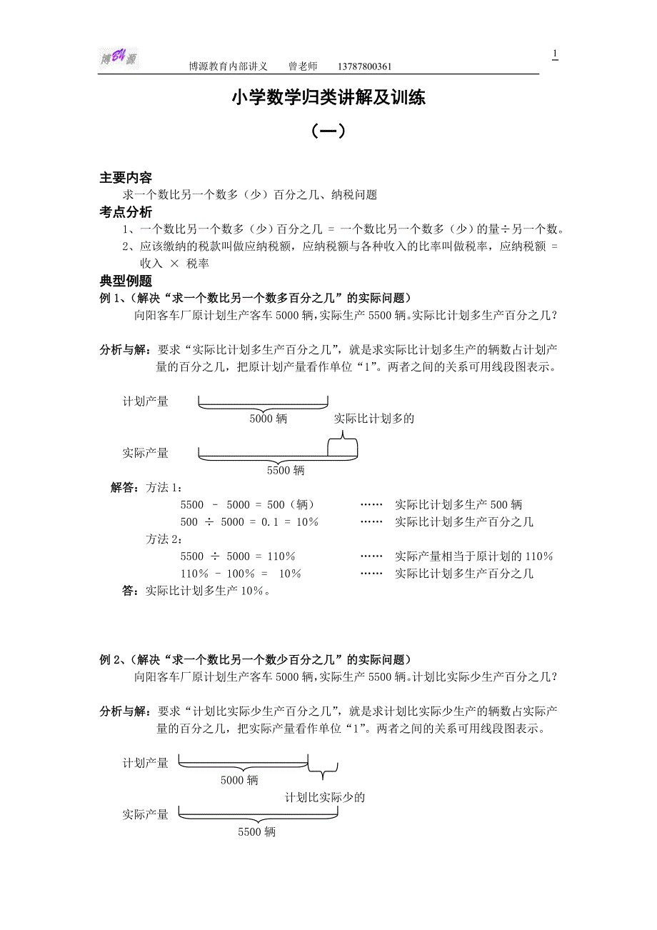 小学分数Microsoft Word 文档 六份.doc_第1页