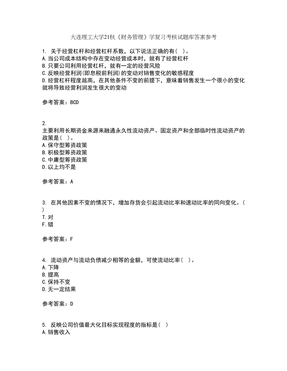 大连理工大学21秋《财务管理》学复习考核试题库答案参考套卷5_第1页