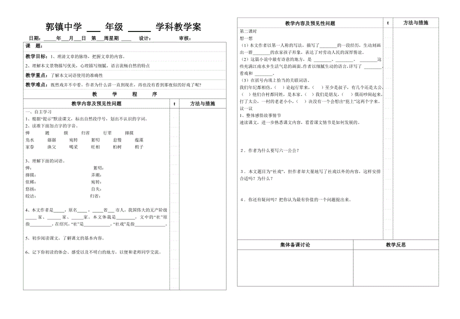 郭镇中学年级学科教学1_第1页