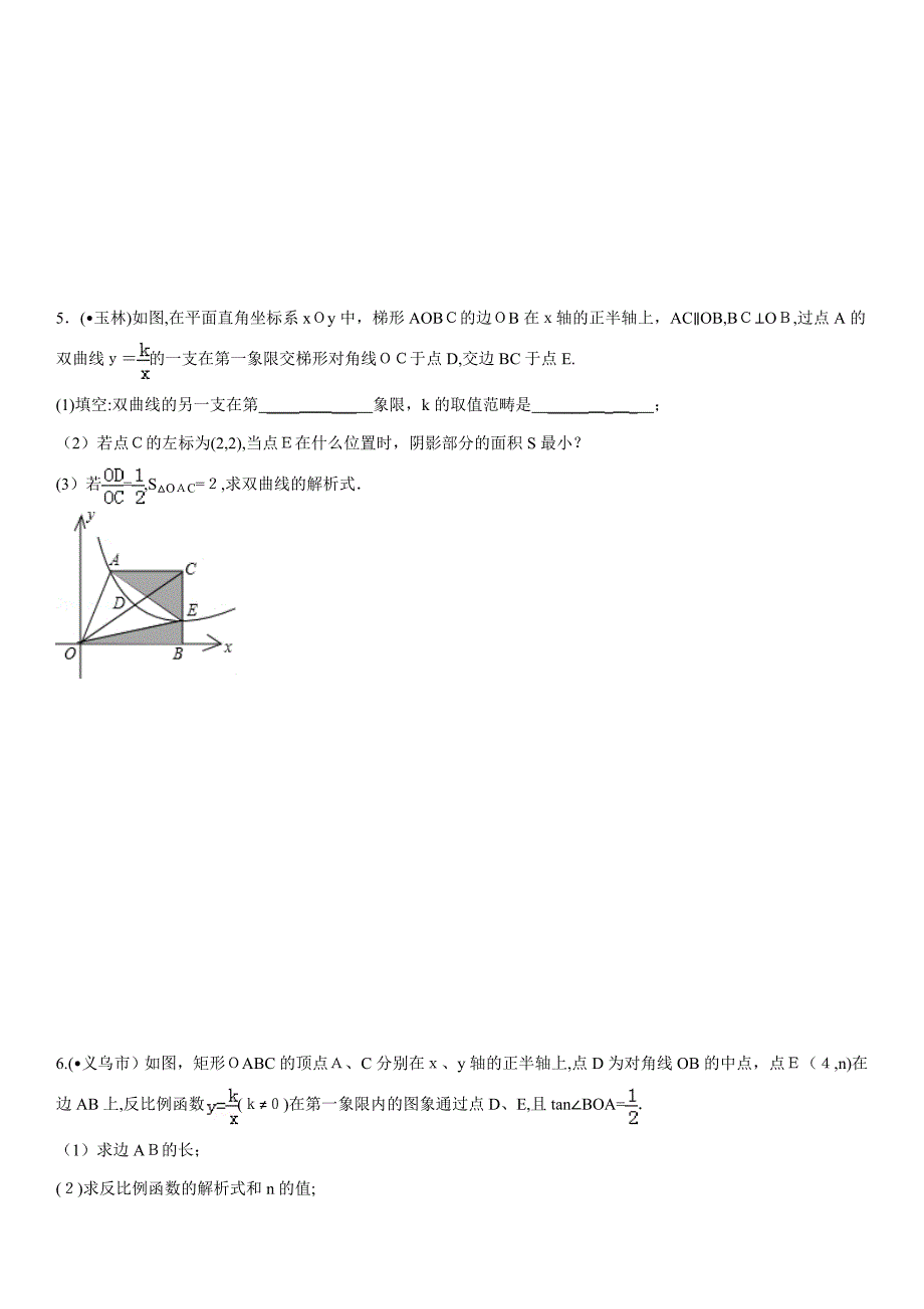 历年典型中考反比例函数大题(附答案-详解)_第3页