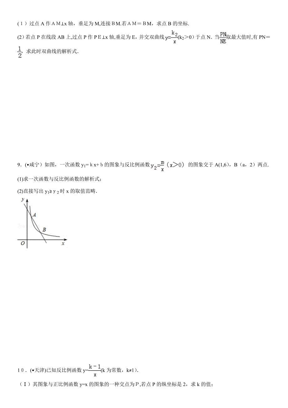 历年典型中考反比例函数大题(附答案-详解)_第5页