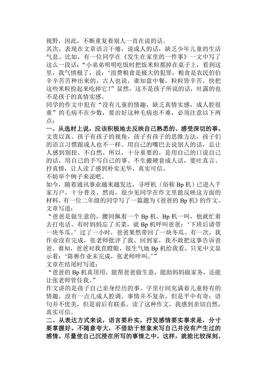 贾志敏作文讲座.doc_第4页