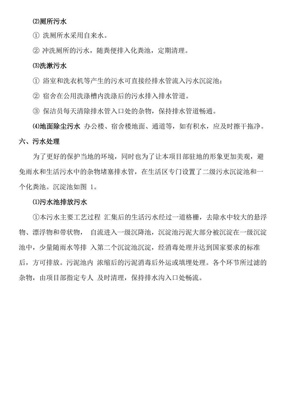 污水排放处理方案_第2页