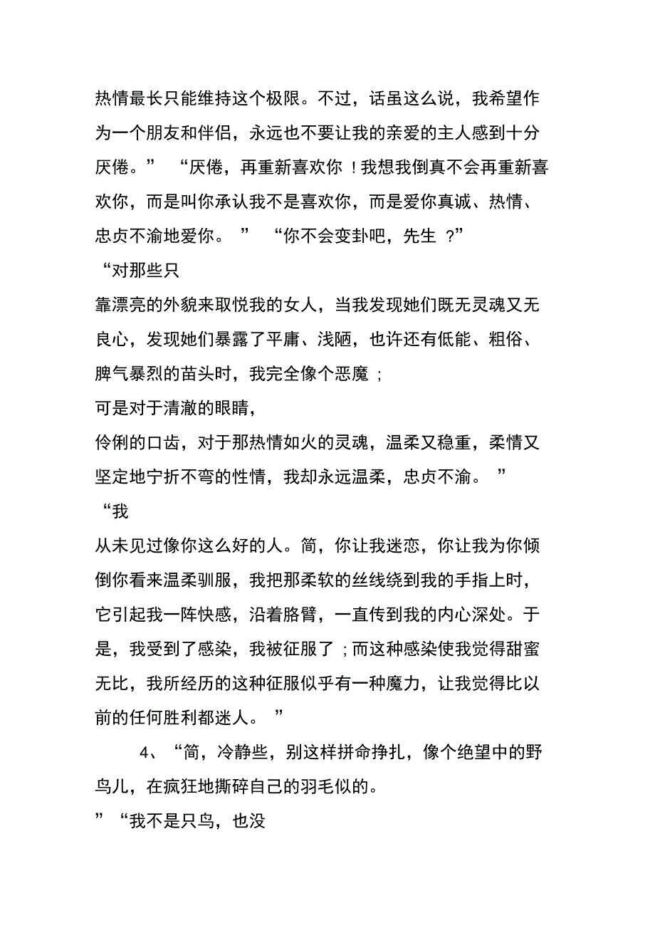 简爱读书笔记好词好句_第3页