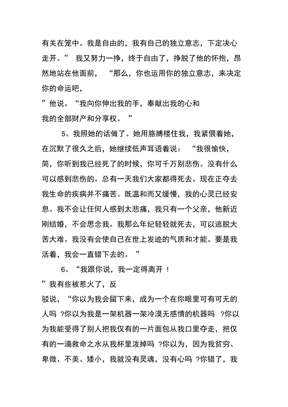 简爱读书笔记好词好句_第4页