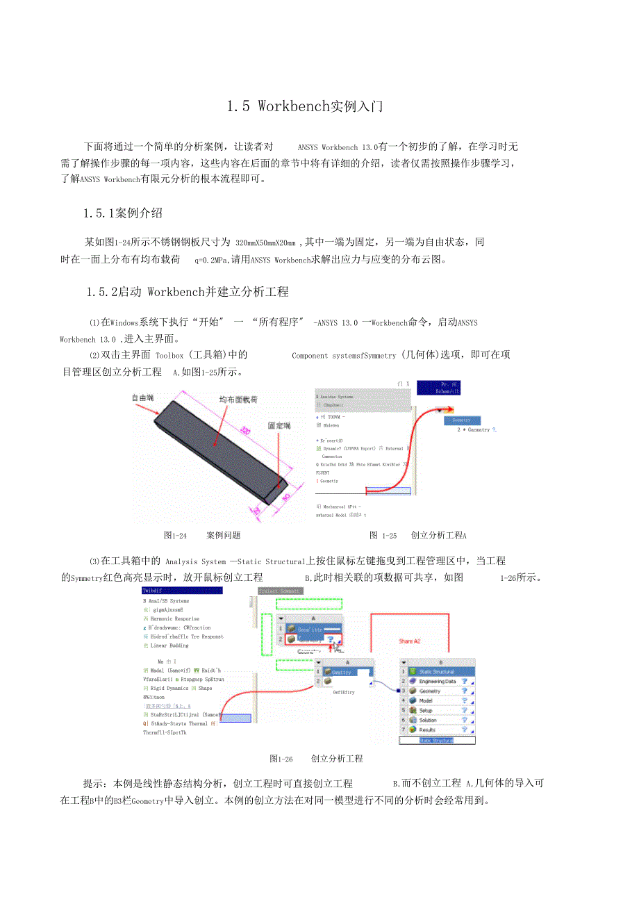 Workbench实例入门_第1页
