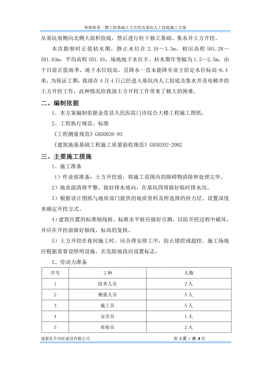 基础土方开挖及基坑人工捡底.doc_第4页