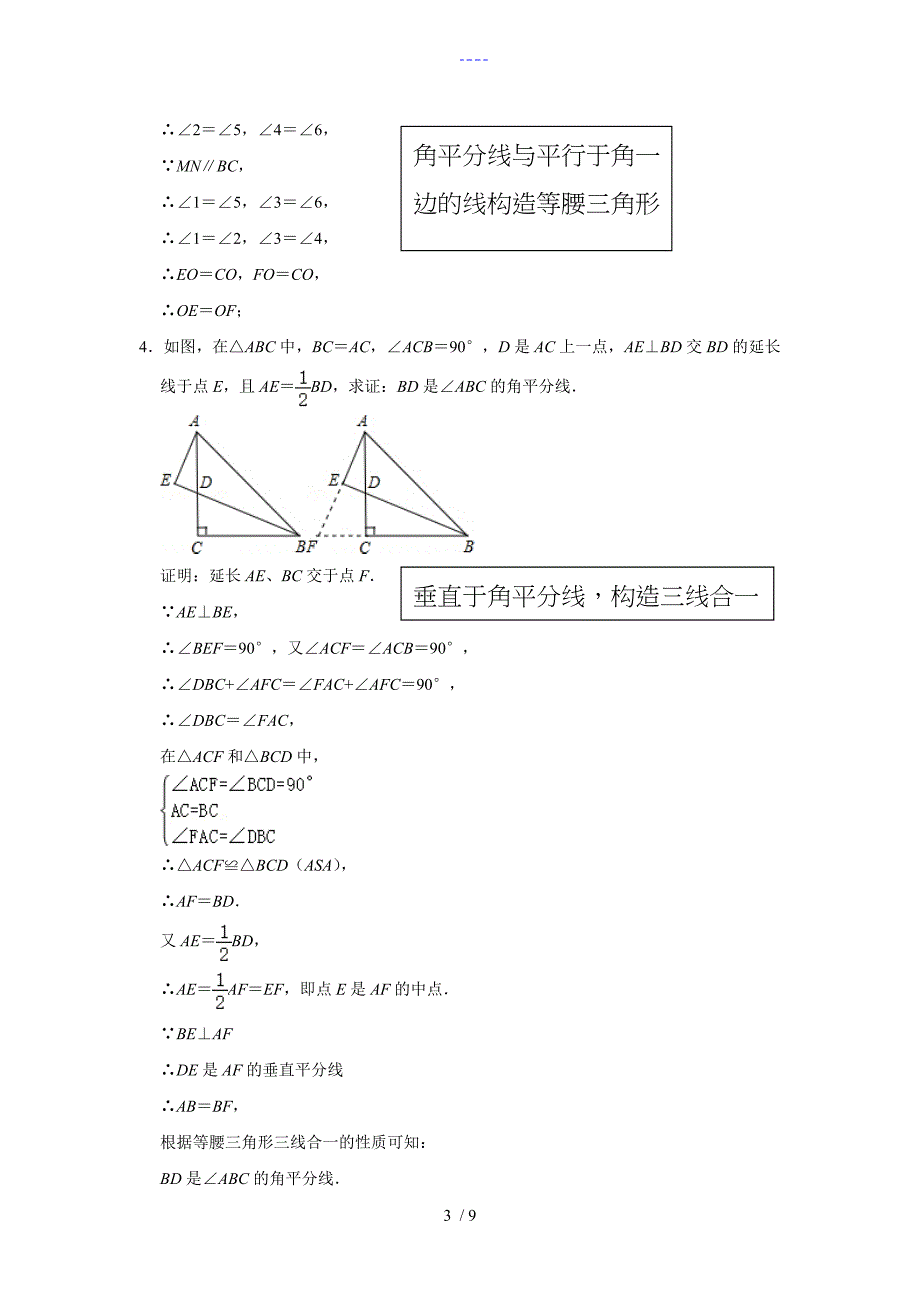 三角形解题技巧与例题_第3页